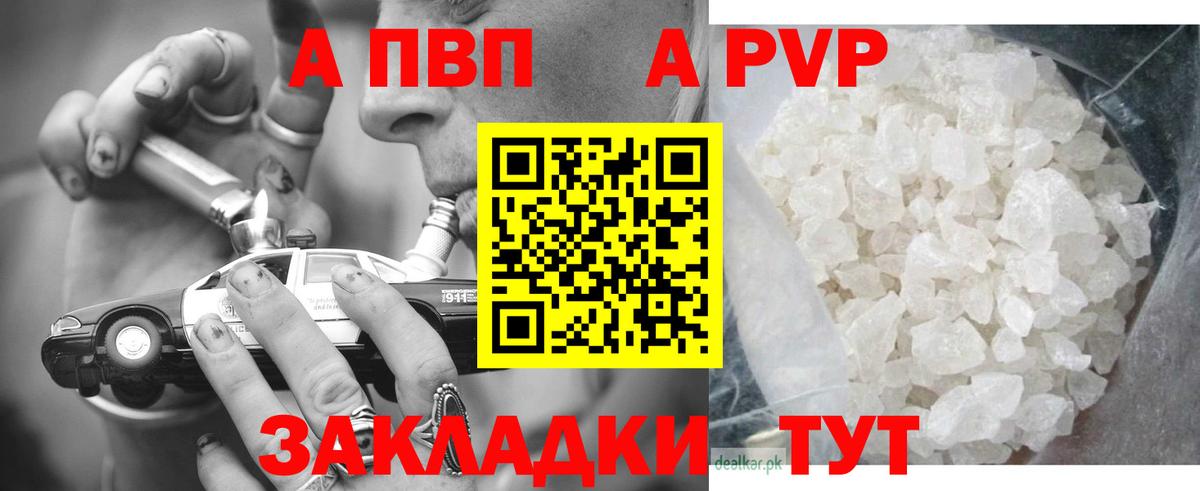 A-PVP кристаллы  Alpha-PVP VHQ  цены наркотик  A-PVP  APVP СК КРИС  Вход с VPN  Азнакаево 