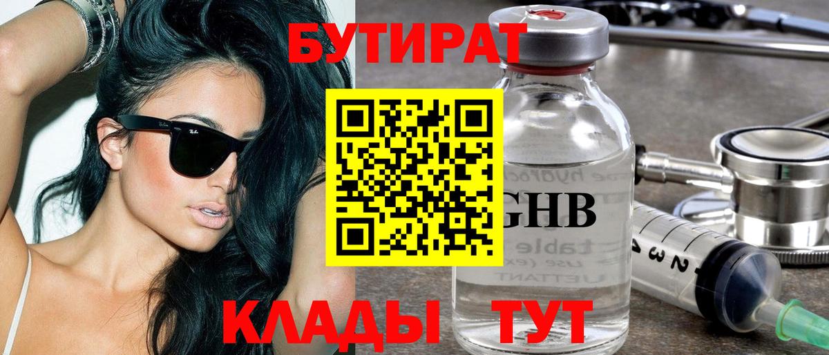 Бутират бутик  Вход с VPN  Азнакаево 