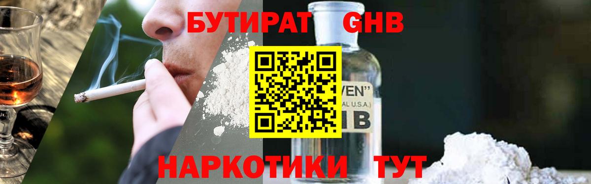 БУТИРАТ Butirat Азнакаево