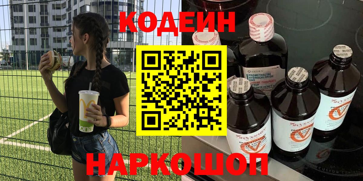 Азнакаево  Кодеин напиток Lean (лин)  Вход с VPN  Codein напиток Lean (лин) 