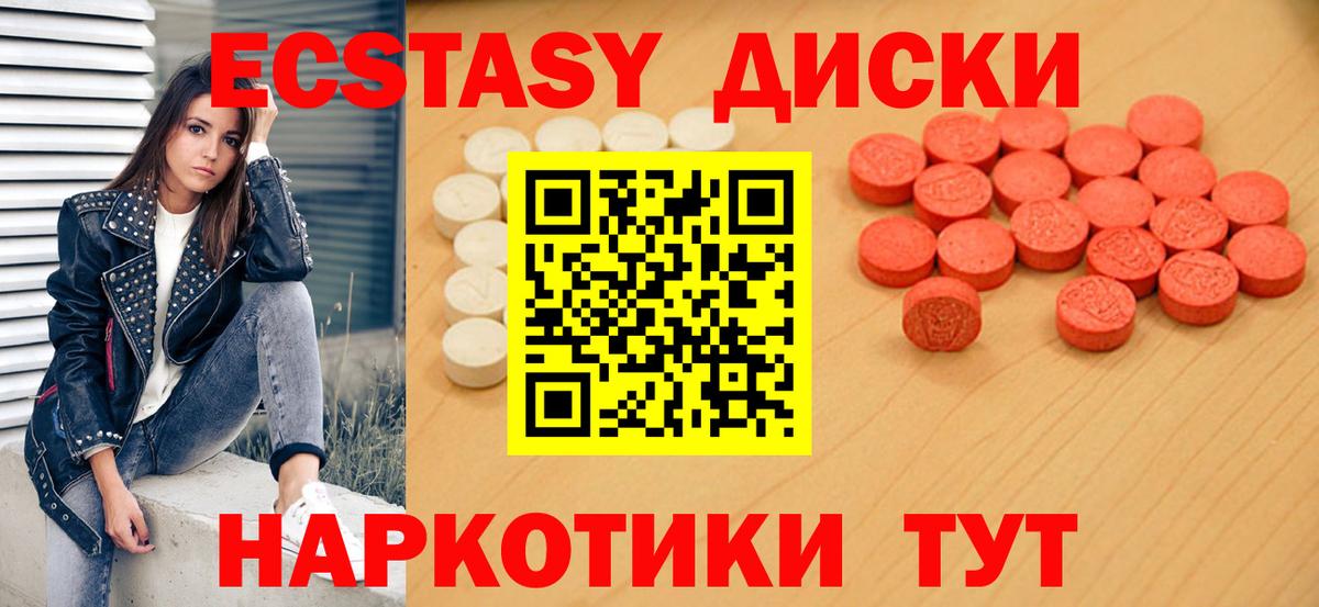 Азнакаево  ЭКСТАЗИ круглые  Вход с VPN  Ecstasy  ЭКСТАЗИ диски 
