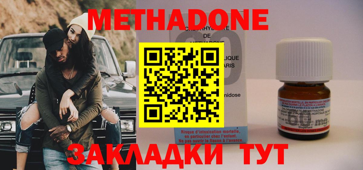 МЕТАДОН methadone Азнакаево