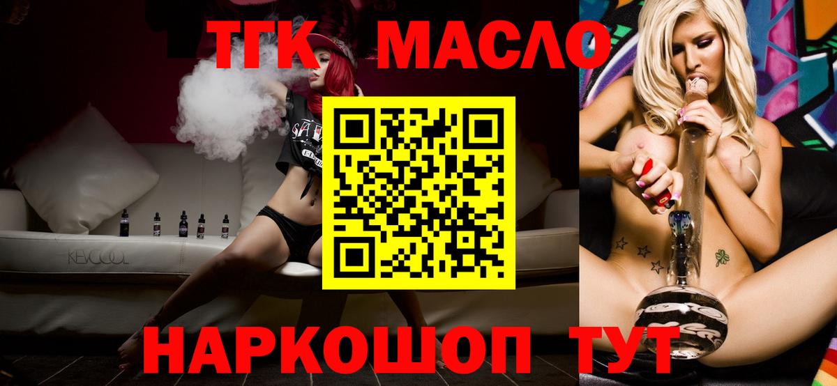 ТГК гашишное масло  Вход с VPN  Азнакаево 